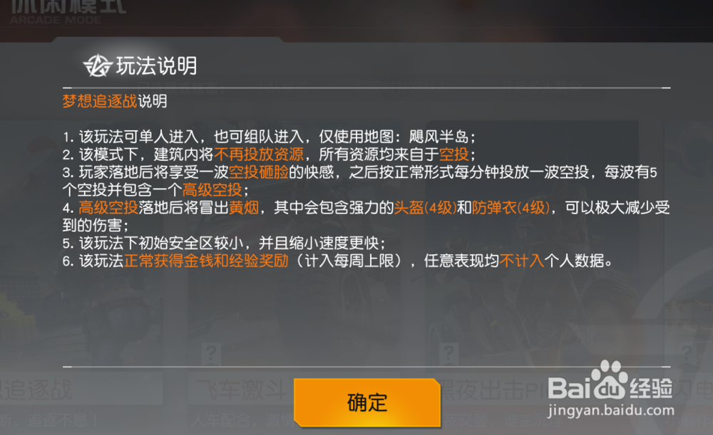 荒野行动梦想追逐战模式怎么进
