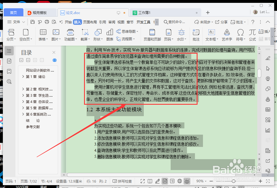 wps全选快捷键都是你不知道的,快来看看吧