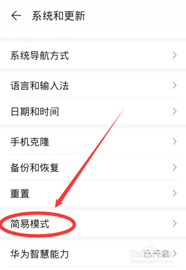 华为手机如何开启与关闭简易模式
