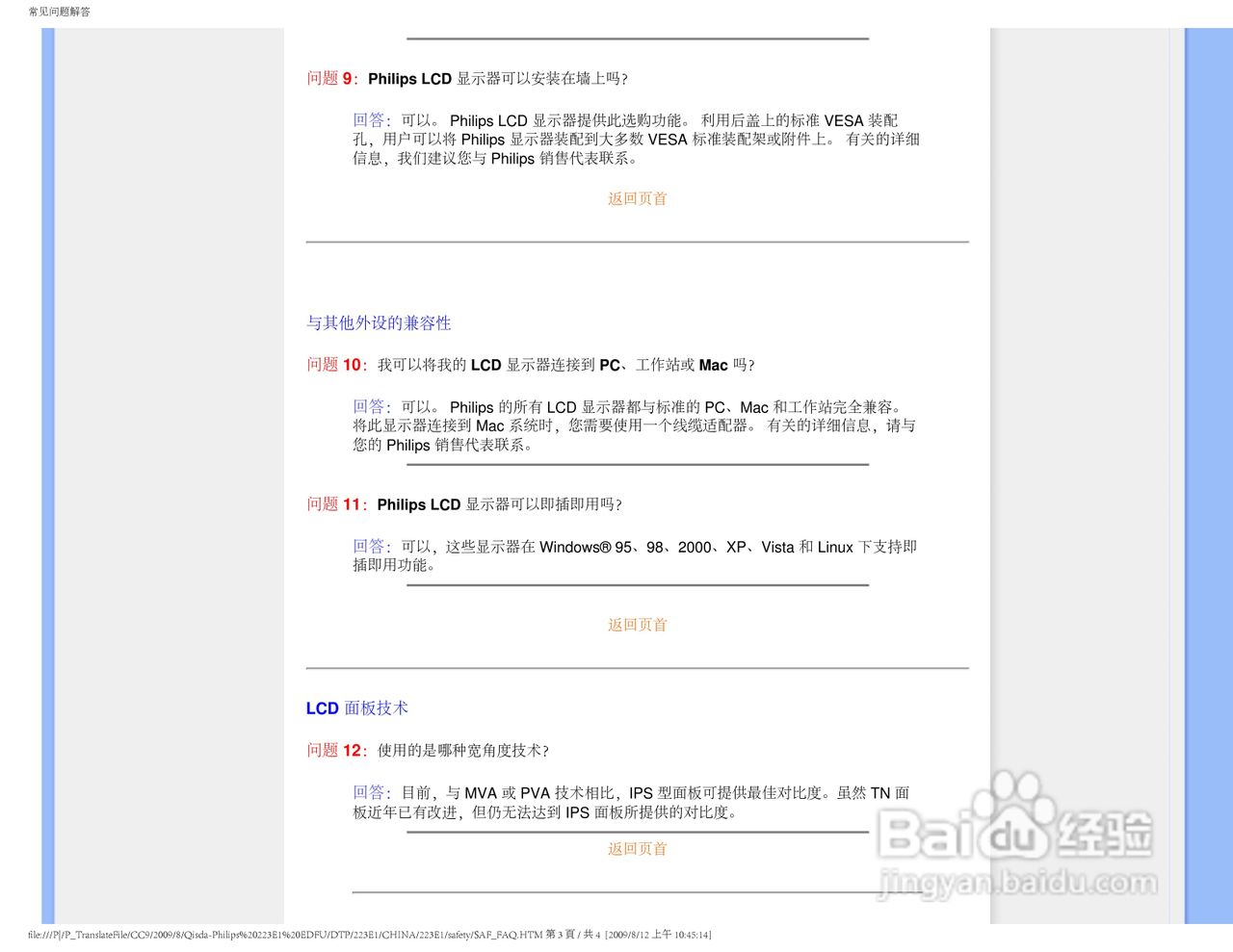 PHILIPS LCD Monitor 223EI显示器使用说明书:[1]