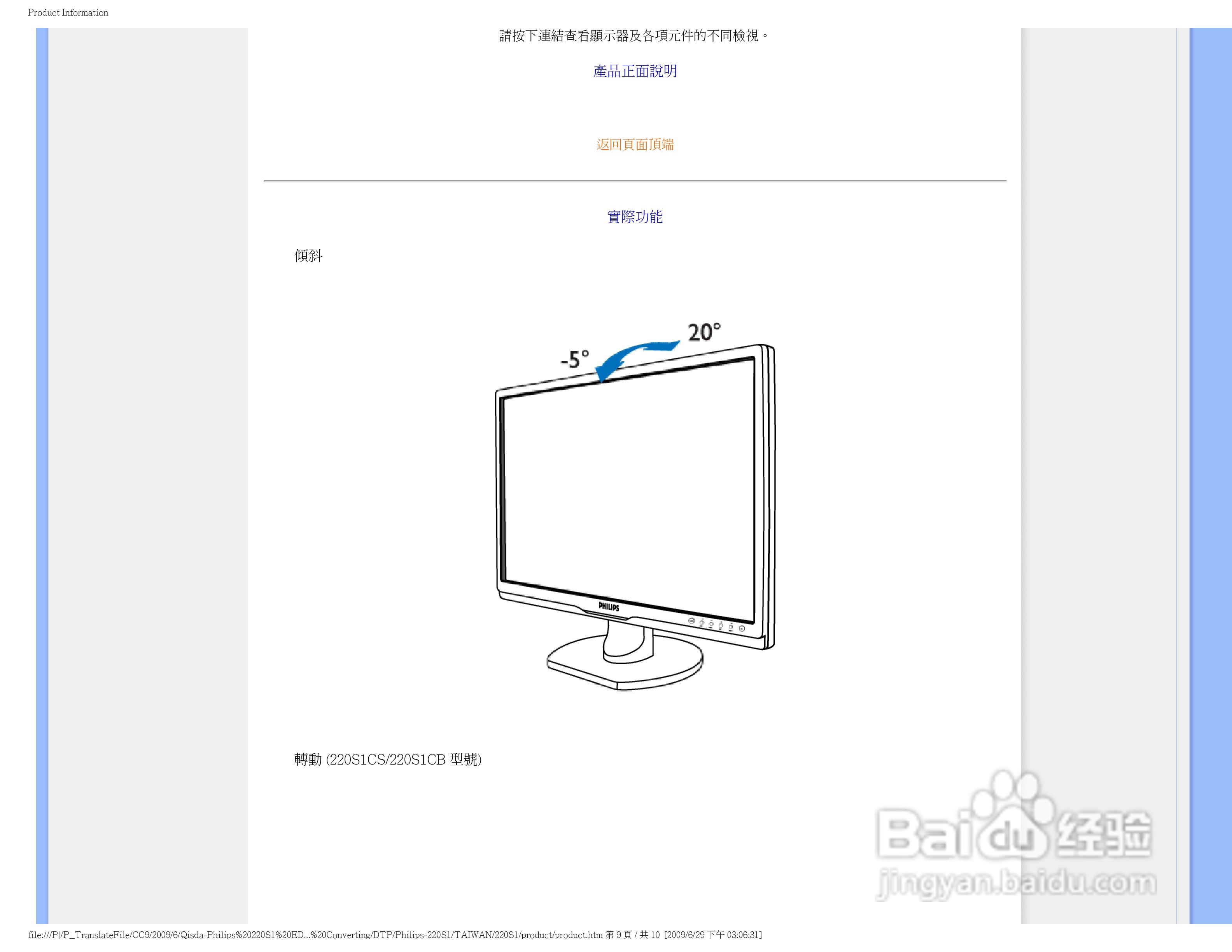 PHILIPS LCD MONITOR 220SI显示器使用说明书:[4]