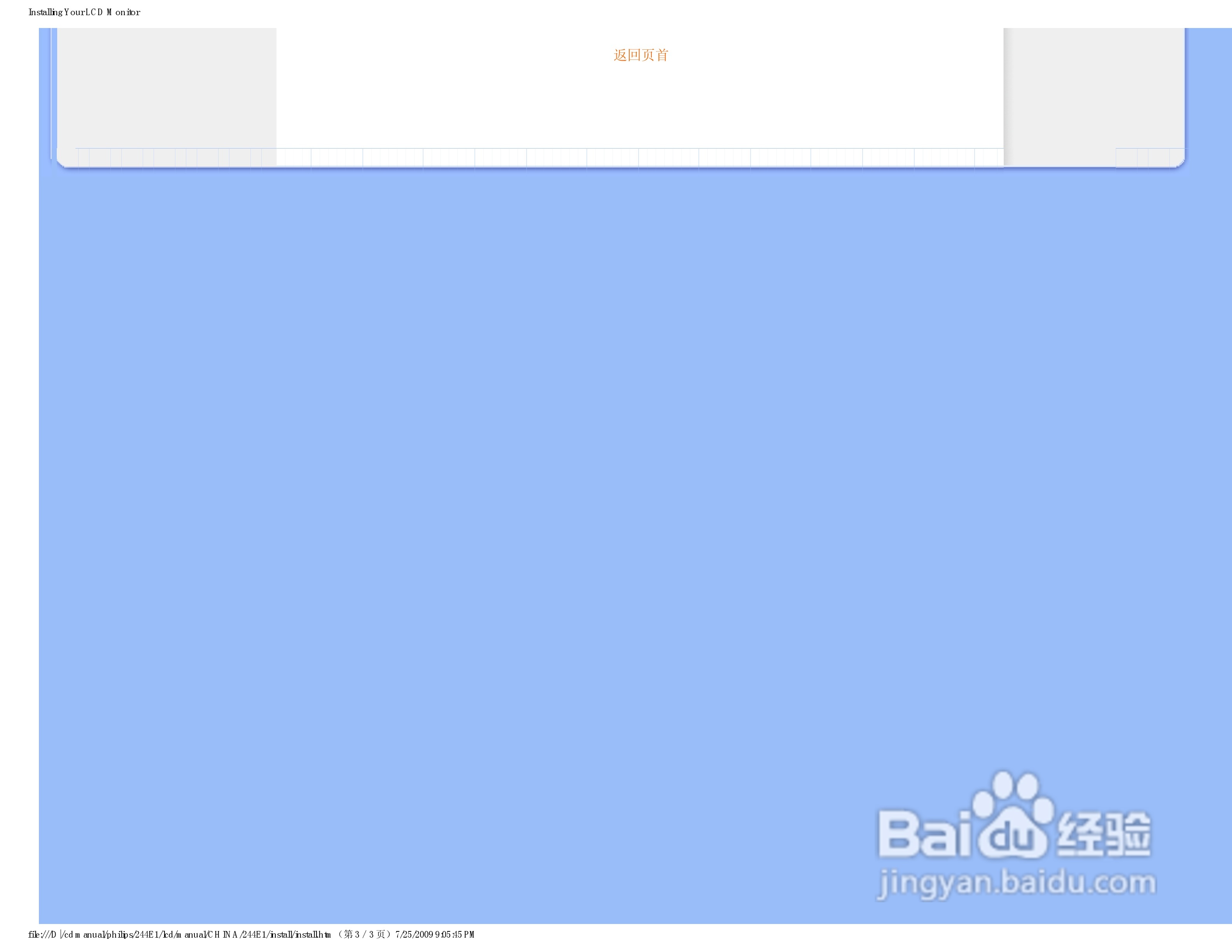 PHILIPS LCD MONITOR 244EI显示器使用说明书:[6]
