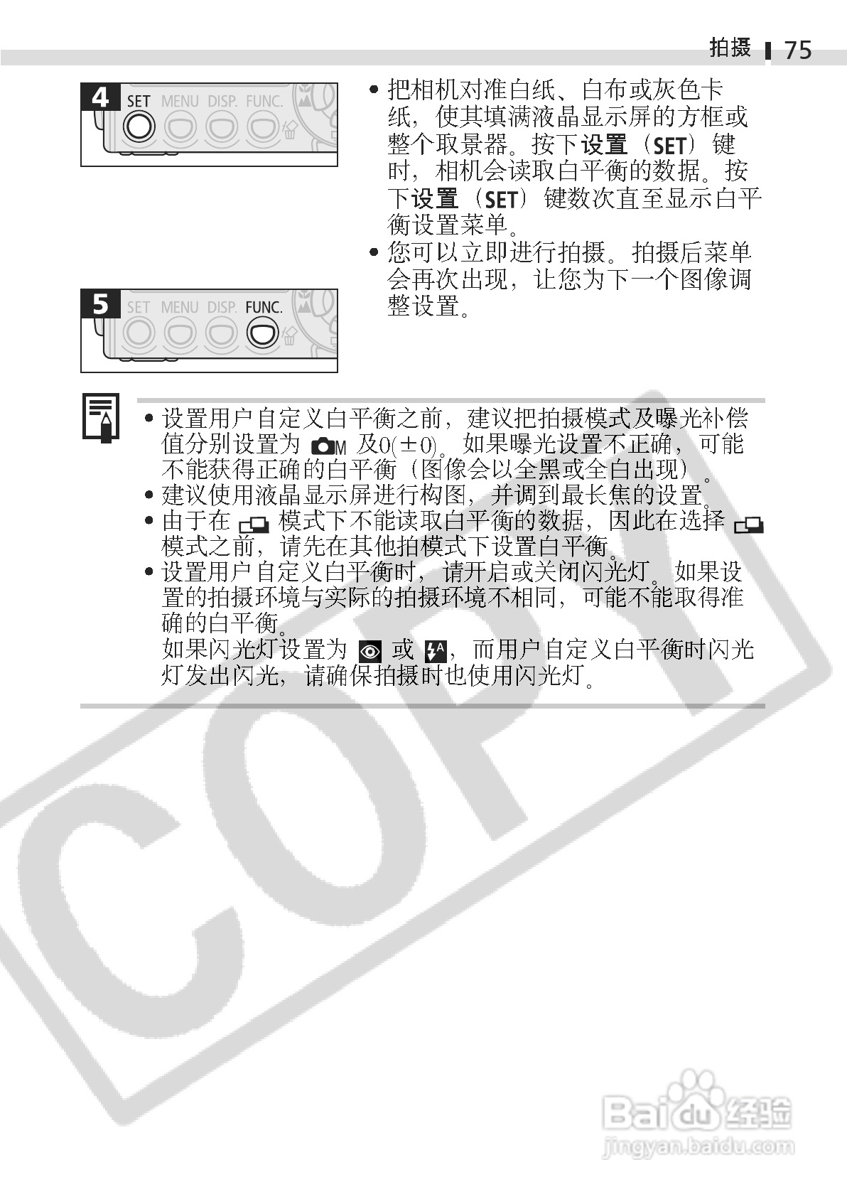 佳能DIGITAL IXUS 400数码相机使用说明书:[8]