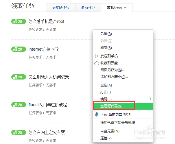 如何查找经验任务Id