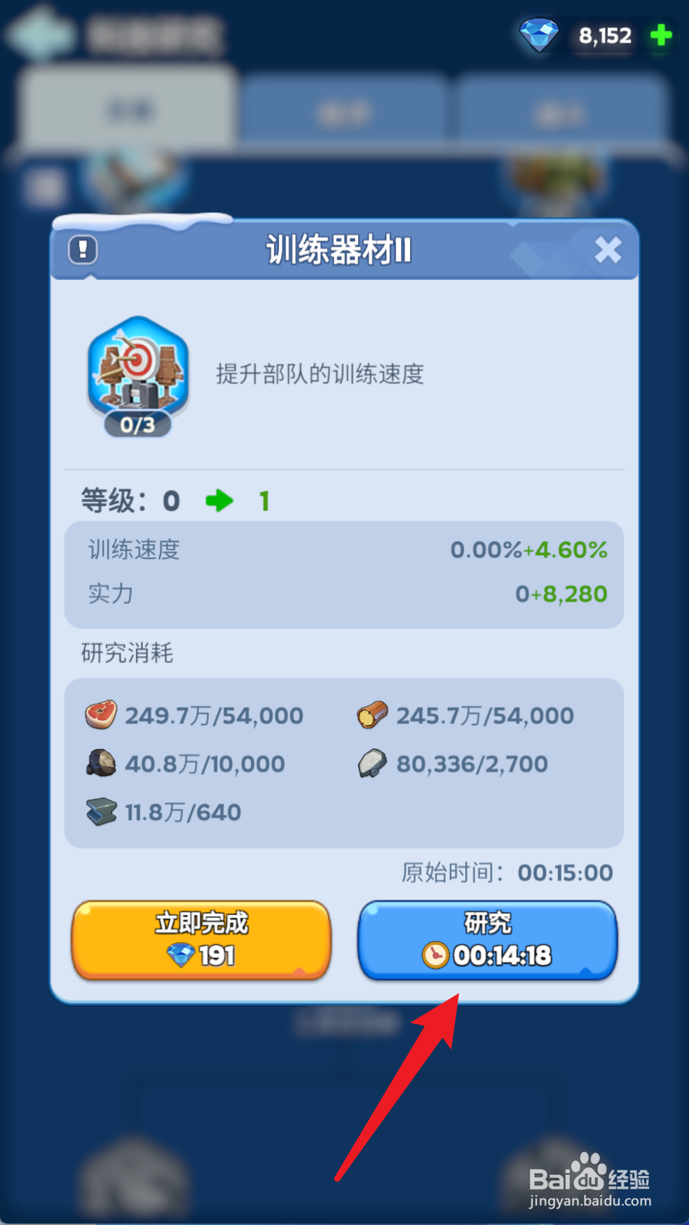 无尽冬日怎么研究训练器材11