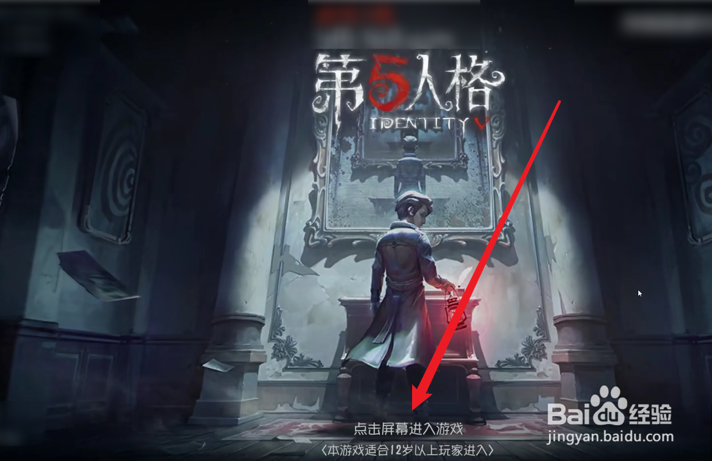 第五人格怎么扫码登录