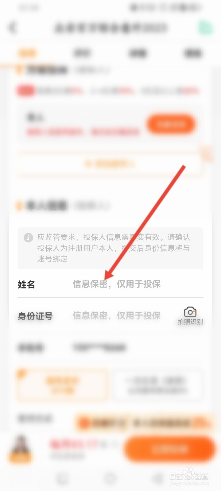 众安保险APP如何购买意外险