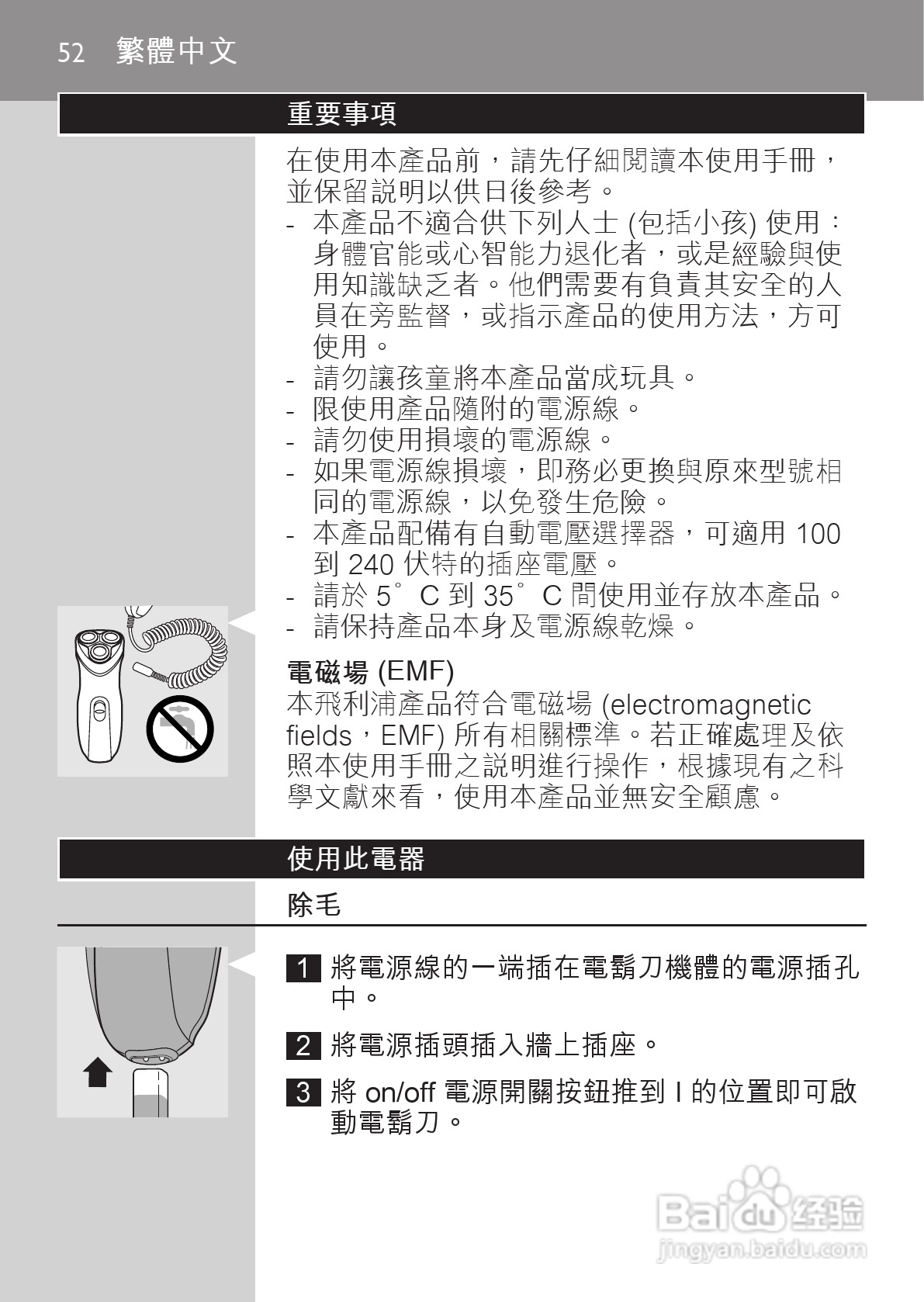 philips HQ6645剃须刀说明书:[5]