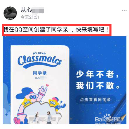 QQ怎么创建同学录