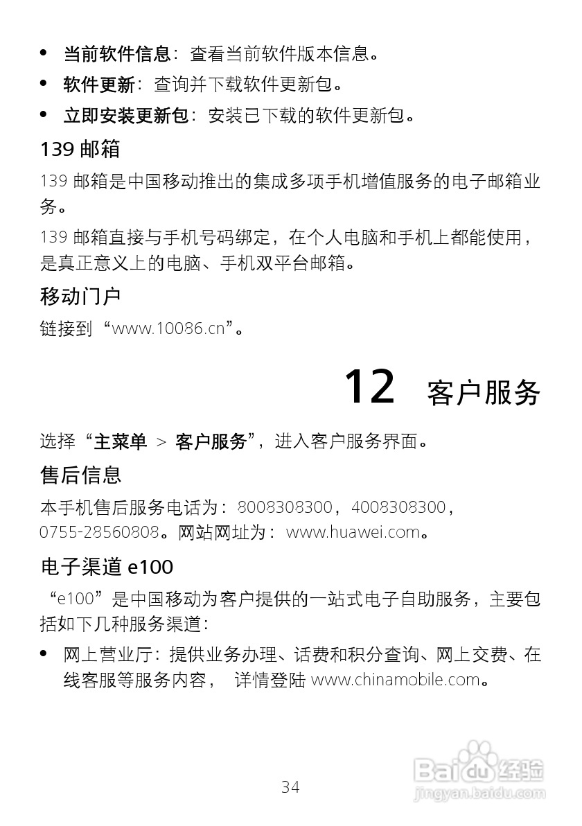 华为 T2011手机说明书:[5]