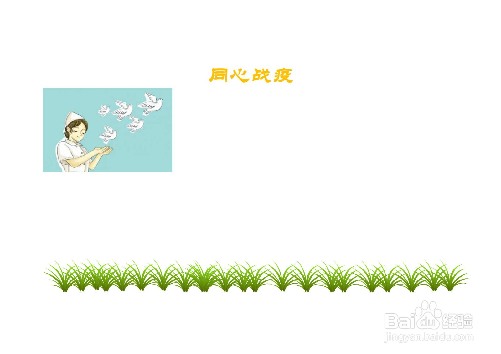 同心战疫手抄报