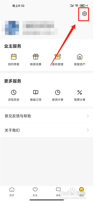 Q房网app怎么关闭个性推荐