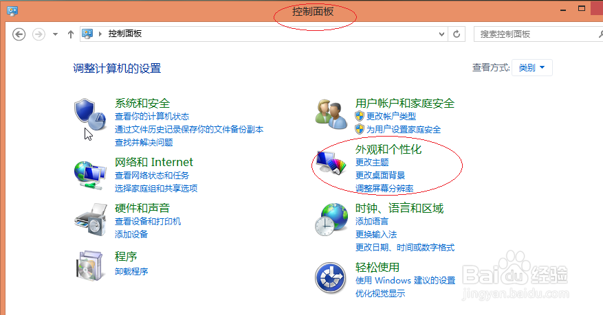 使用Windows 8操作系统如何隐藏字体