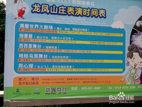 凤岗龙凤山庄15.9.