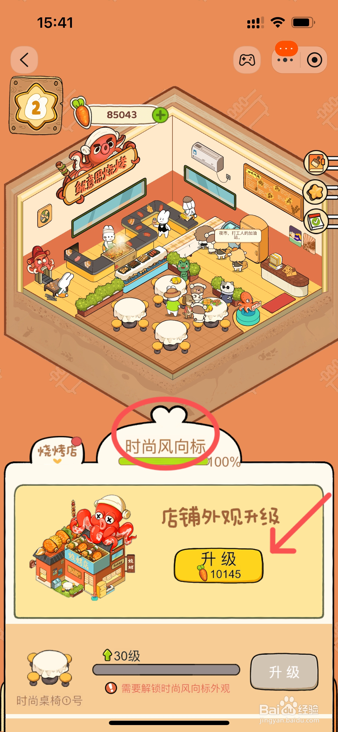 动物夜市怎么给烧烤店升级为时尚风向标外观