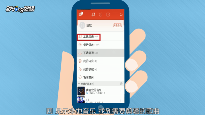网易云音乐怎么剪辑音乐成铃声