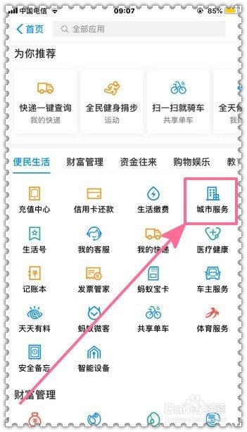 怎样通过支付宝缴纳生活电费
