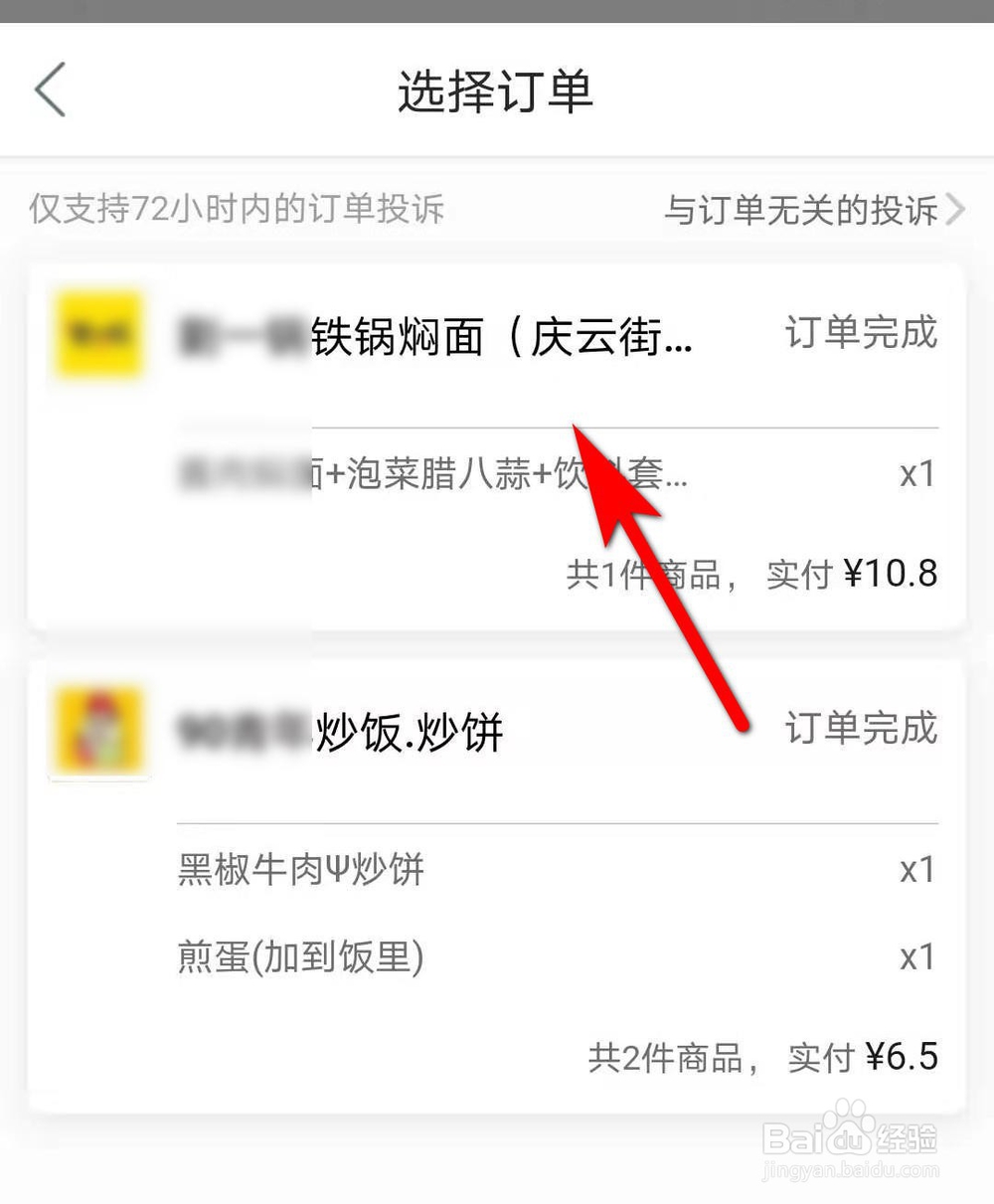美团外卖迟到怎么投诉
