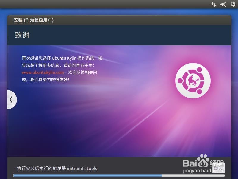 国产优麒麟(ubuntu kylin)虚拟机下安装详细教程