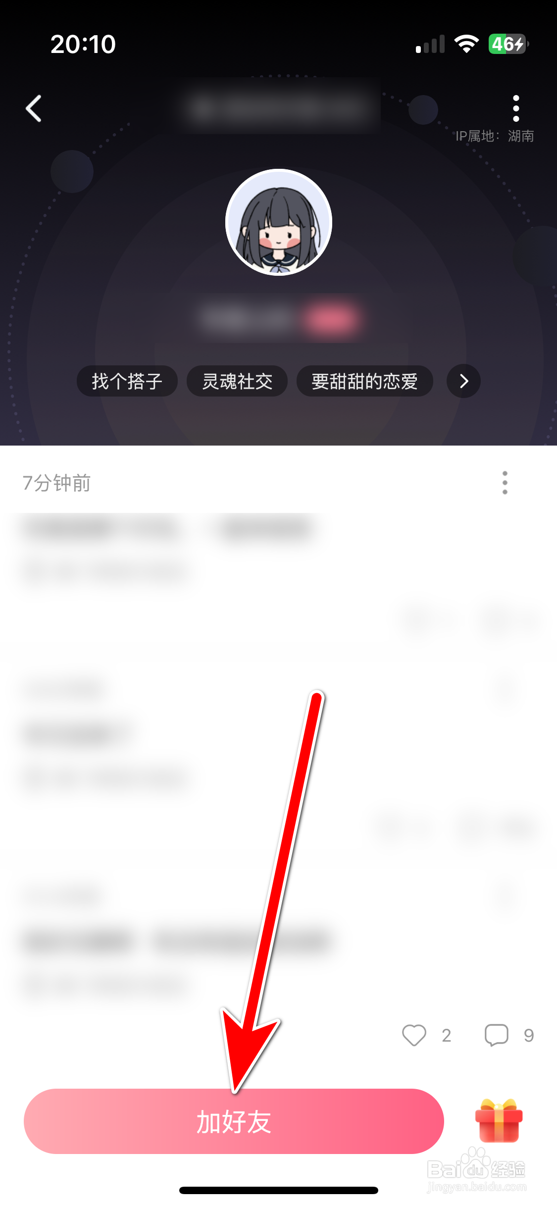 达咩如何申请添加用户为好友