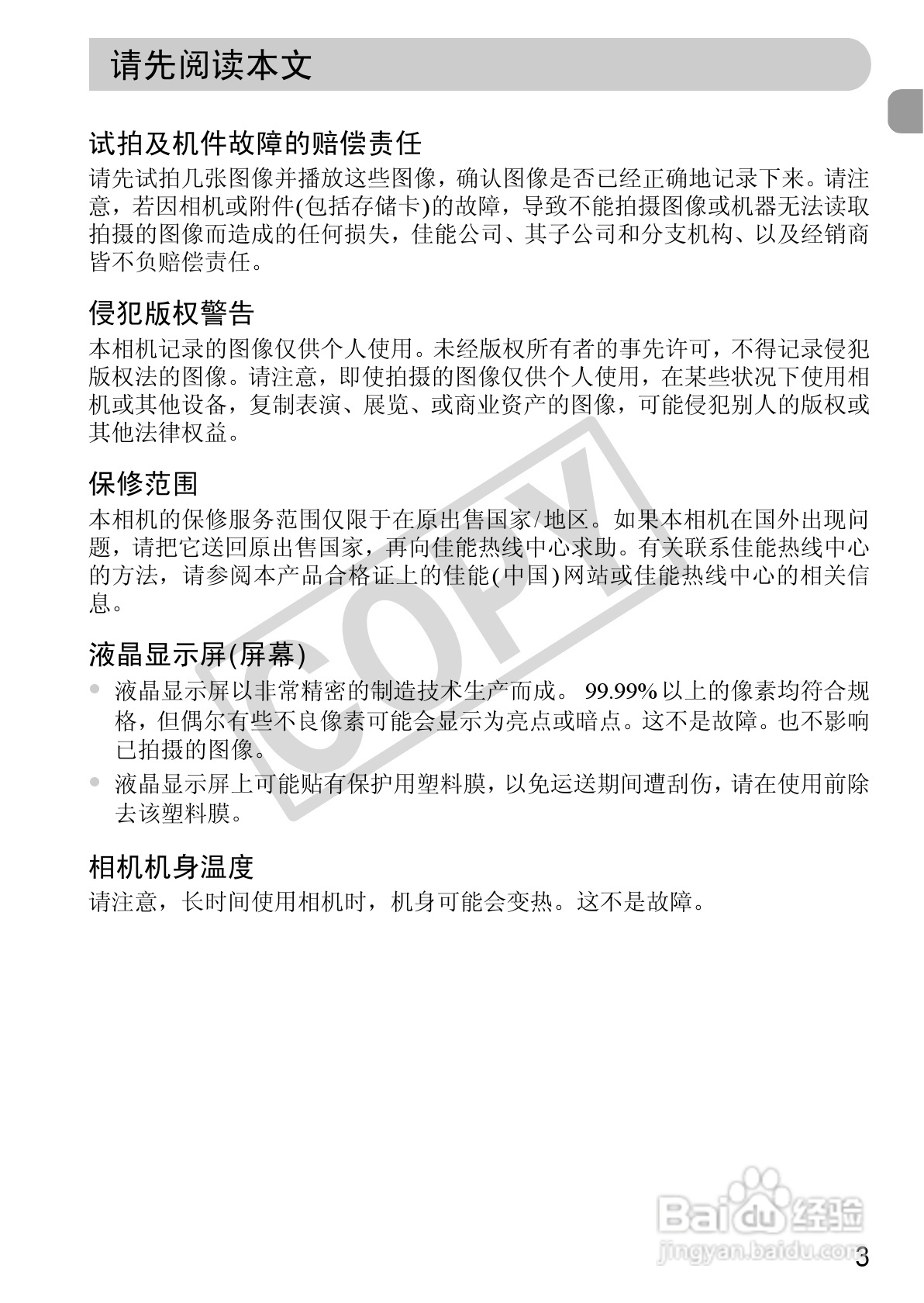 佳能DIGITAL IXUS 220 HS数码相机使用说明书:[1]