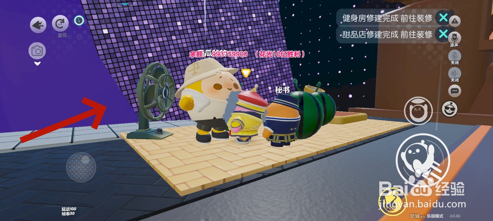 蛋仔派对游戏中人工降雨的教程