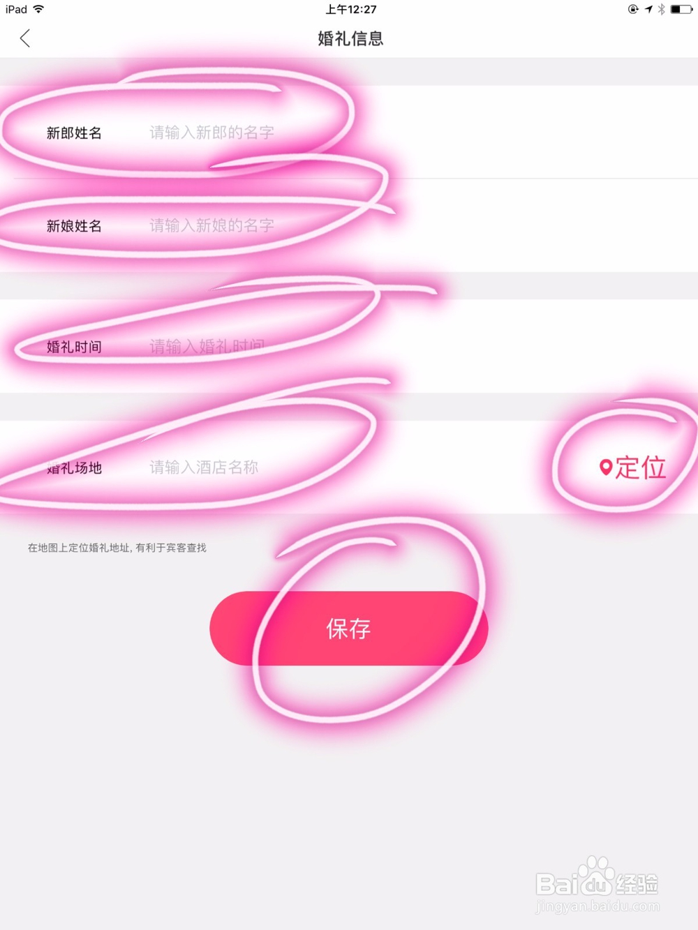 教你怎么在ipad上制作并发送电子版结婚请柬