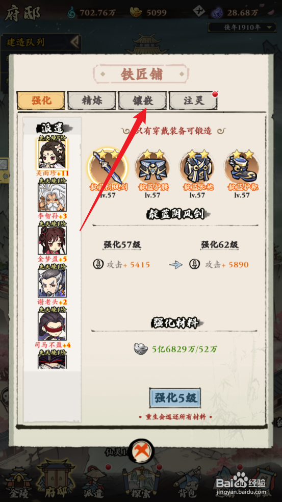 自创武林怎么给靛蓝阴风剑镶嵌攻击灵石