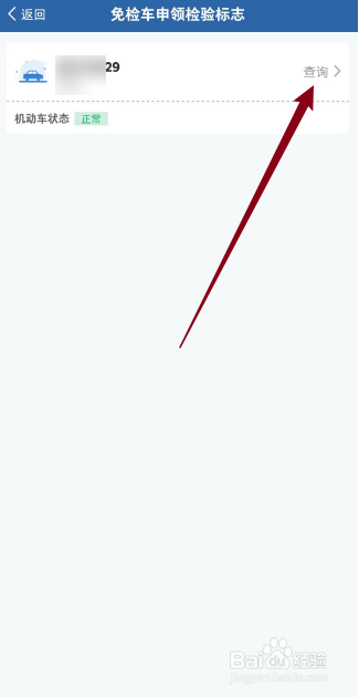 免检车如何申领检验标志