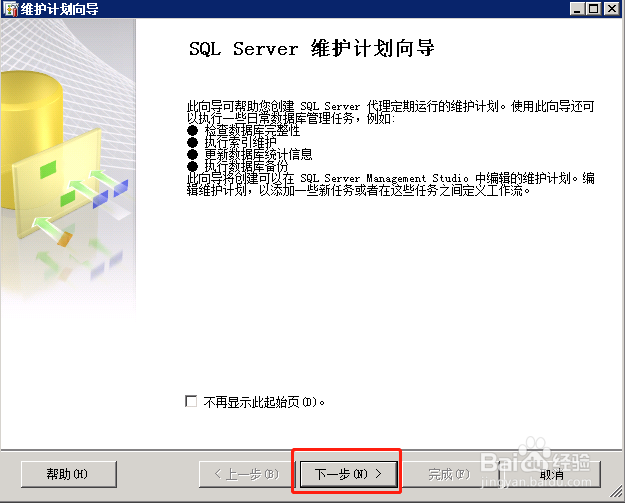 SQL server 2008怎样定时备份数据库