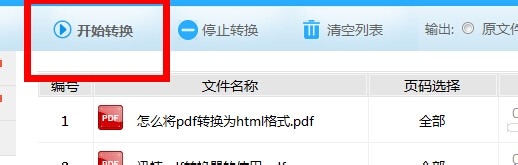 pdf格式转换成html文件的好方法