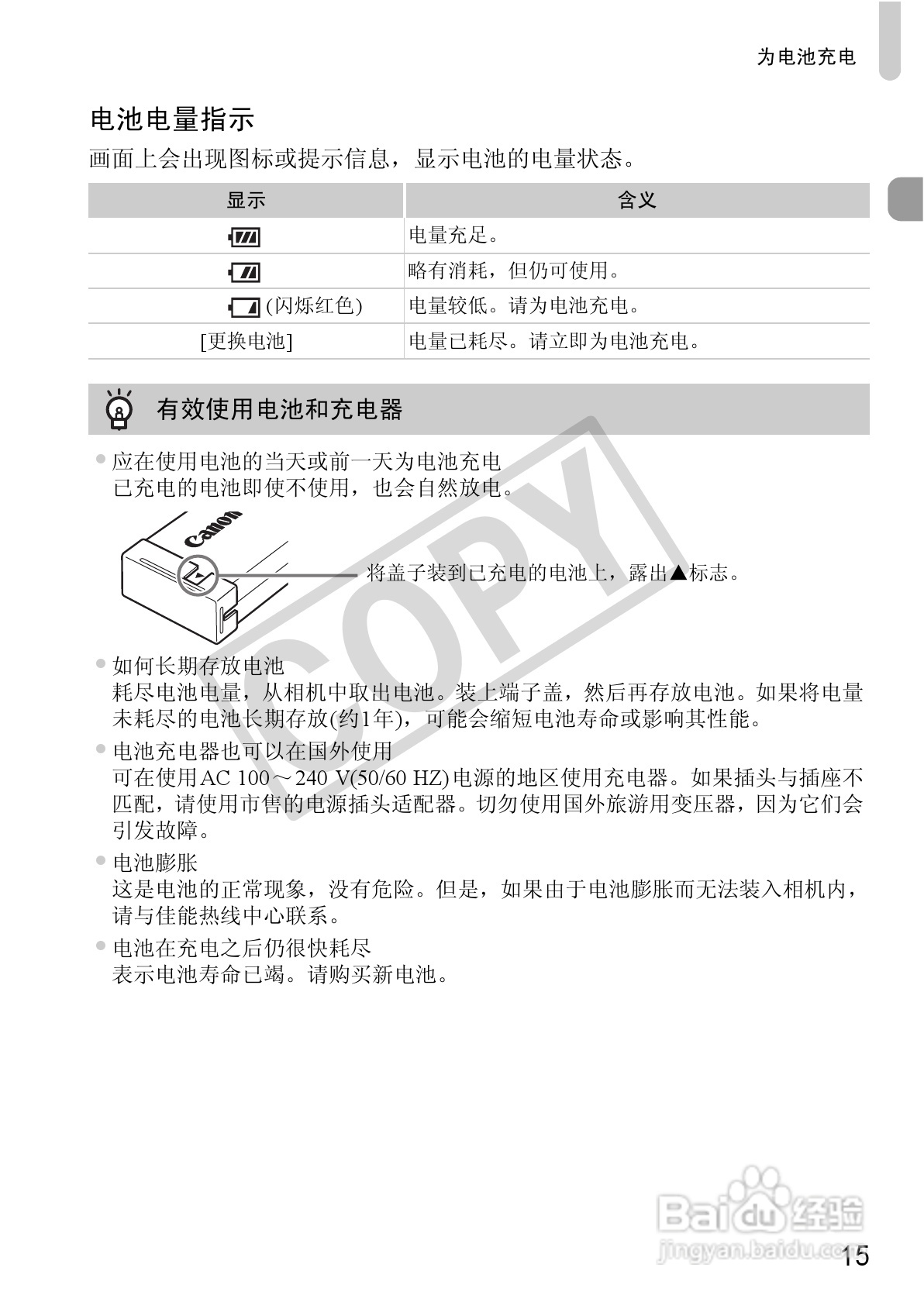 佳能PowerShot SX30 IS数码相机使用说明书:[2]