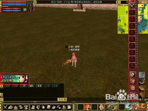 热血江湖如何改变衣服性别