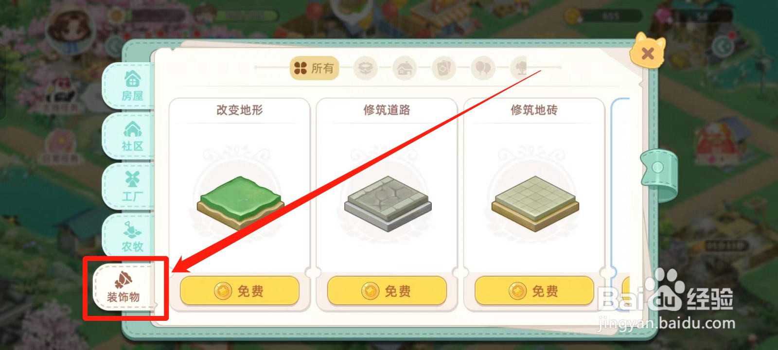 《向往的生活》怎么改变地形