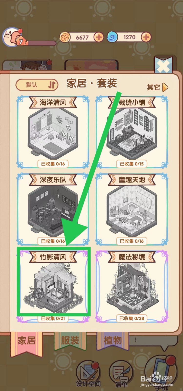 我的休闲时光怎么查看竹影清风的绘扇架
