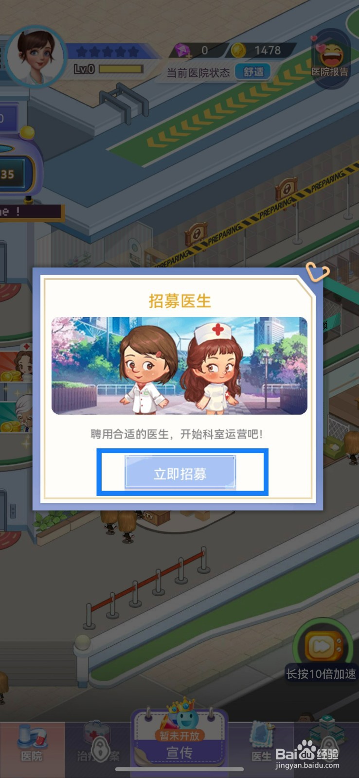 圈了个地注射室怎么招募医生