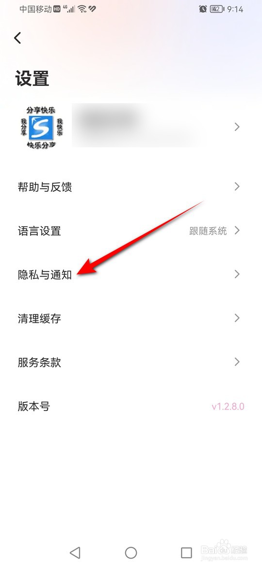 Meitu Wink魔法照片云美化服务授权怎么撤回