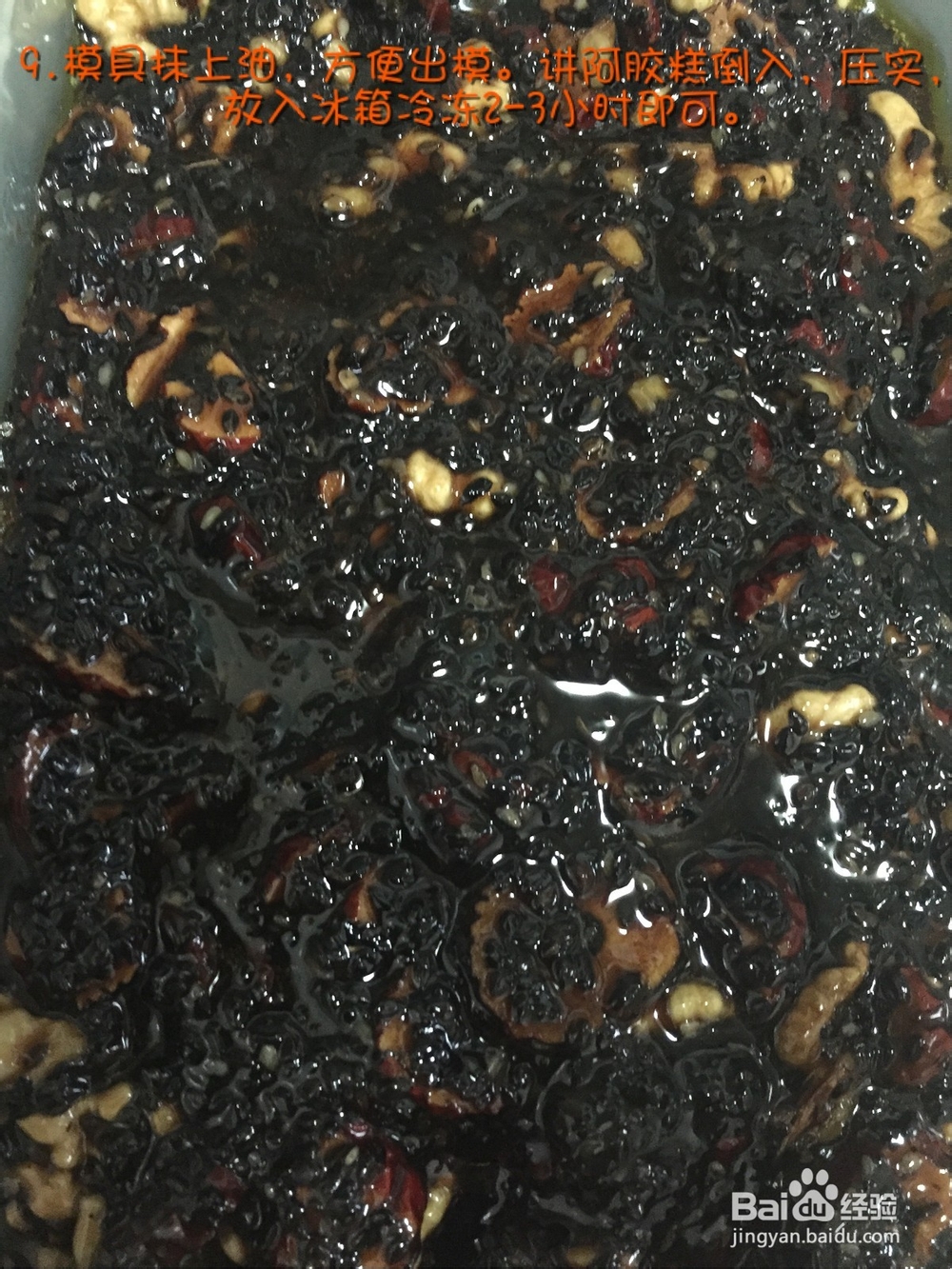 超级简单自制阿胶糕