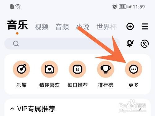 酷狗音乐铃声记录如何查看