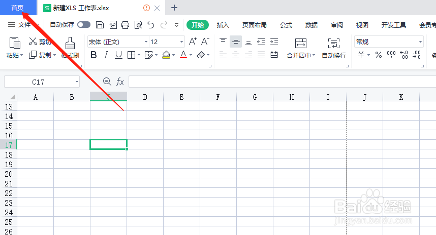 WPS如何更改皮肤主题？