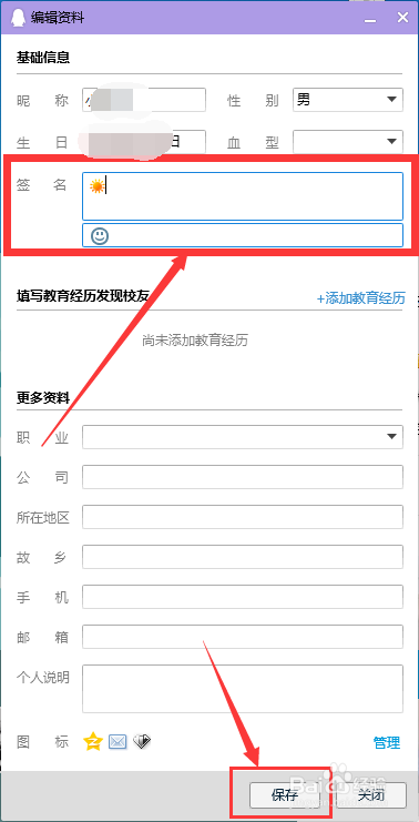QQ怎么设置个性签名