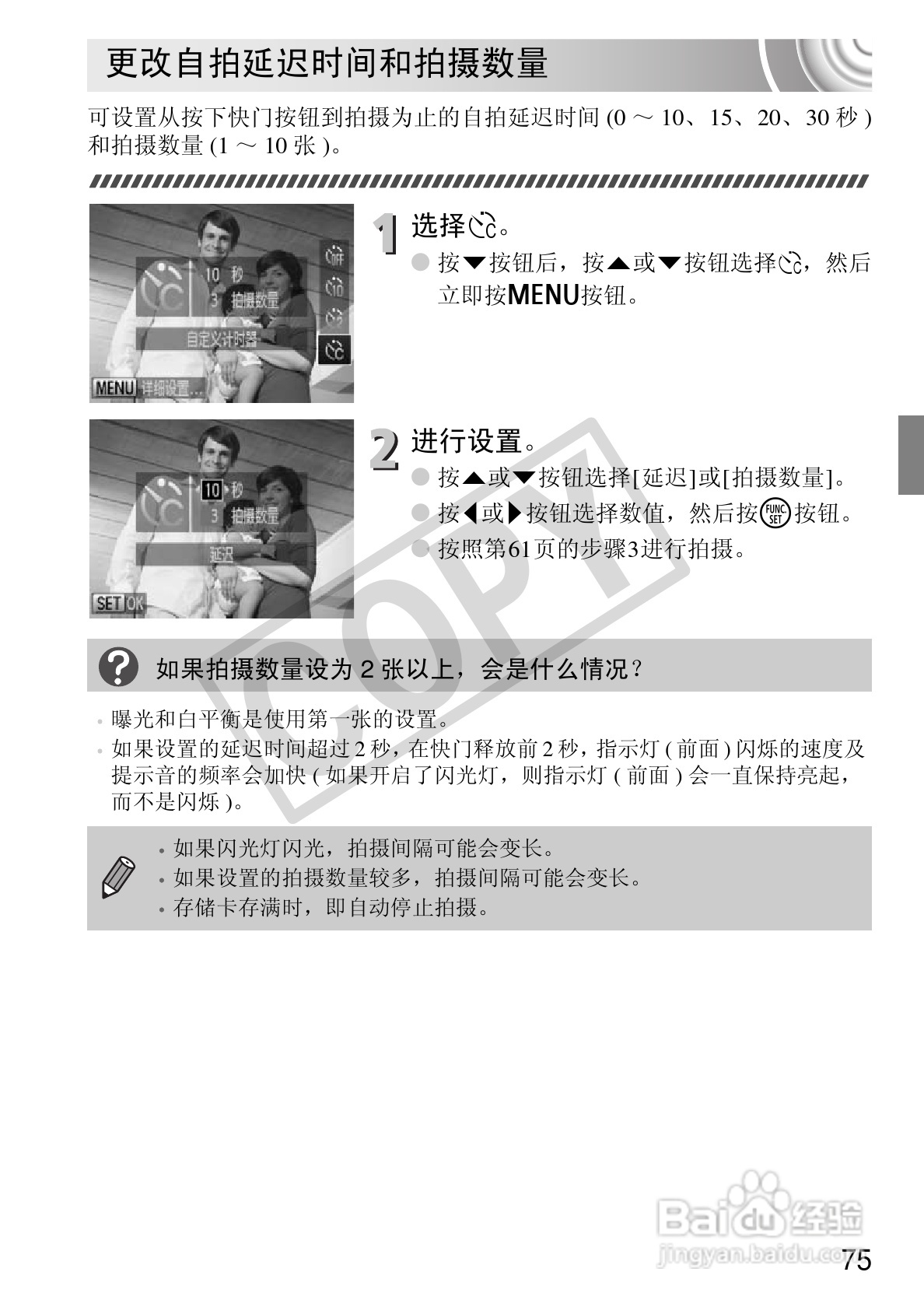 佳能IXUS 105数码相机使用说明书:[8]