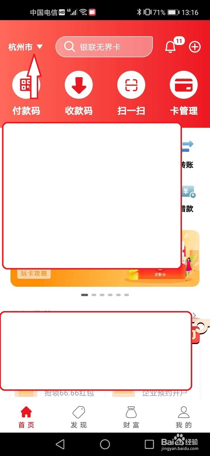 长沙云闪付公交乘车码开通方法？