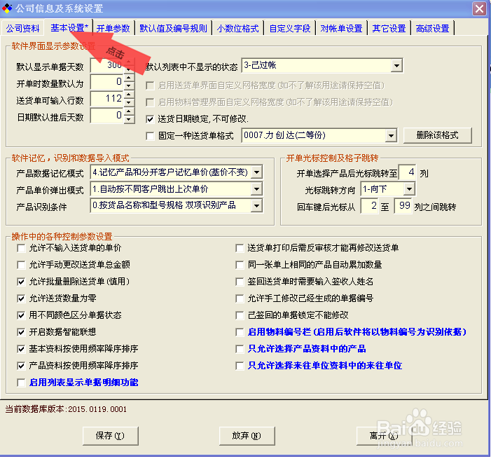 仓库系统的基本设置