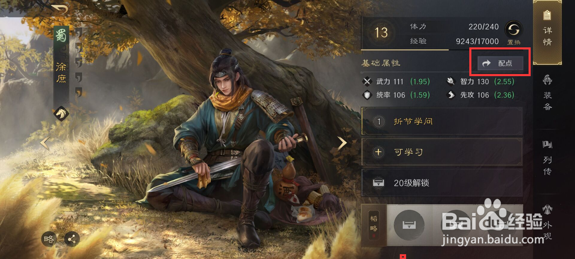 三国谋定天下徐庶如何进行属性配点?