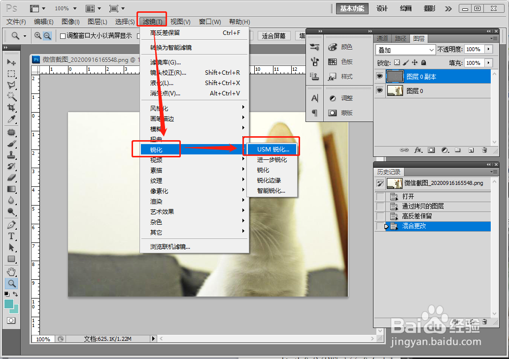 PS如何将模糊照片变清晰