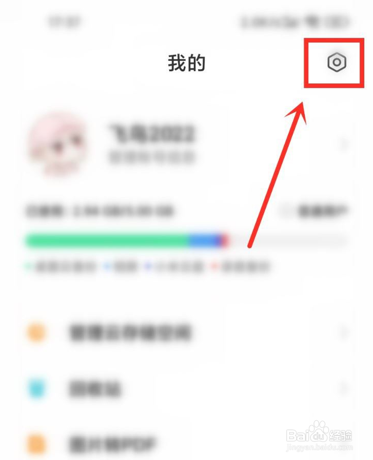 小米云盘怎么删除缓存文件夹