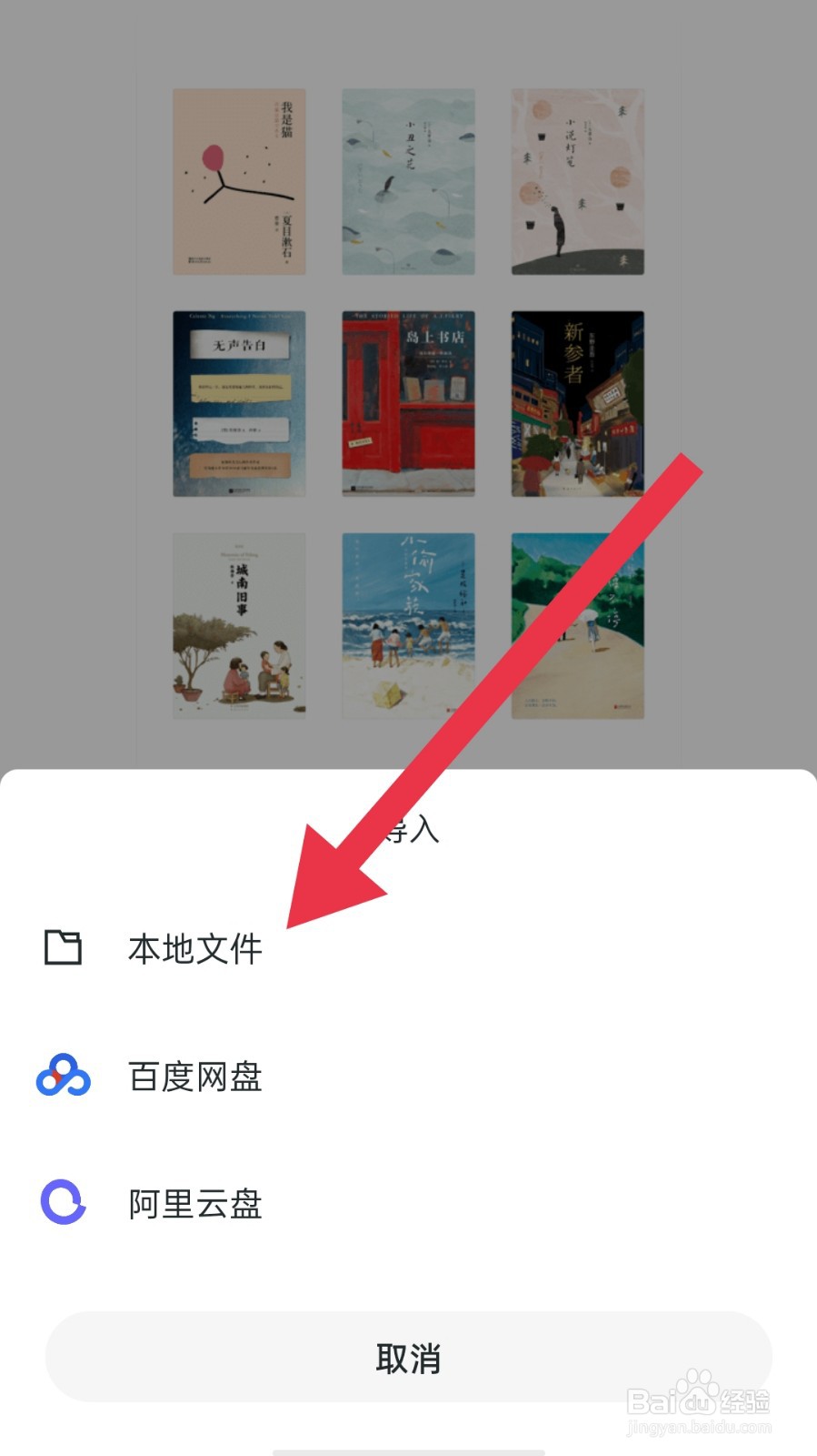 清墨app怎样上传本地书籍