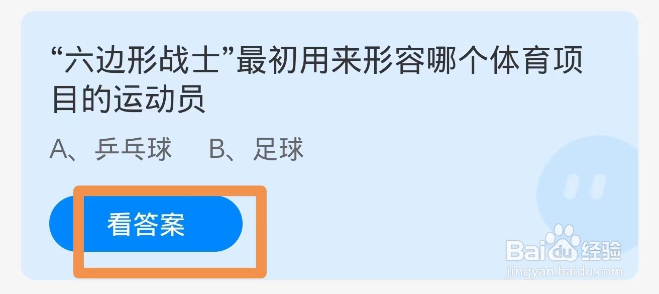 六边形战士最初用来形容哪个体育项目的运动员