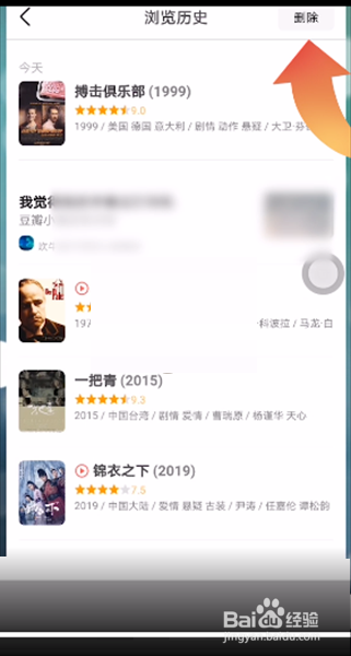 豆瓣怎么删除浏览记录?